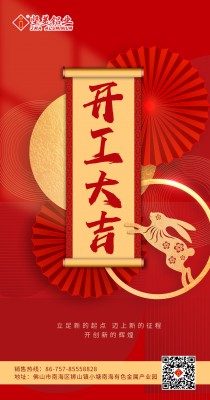 坚美铝业开工大吉丨冲刺2023，让我们放手大干！